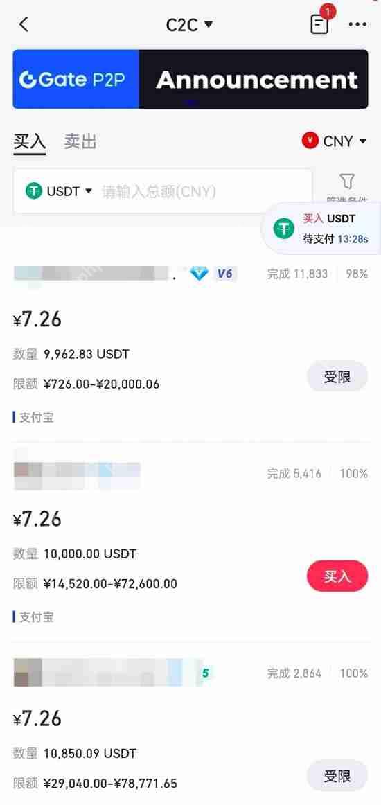 如何在Gate.io C2C平台买入/出售代币？(快捷交易买币/卖币说明)